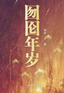 浮生安可歇