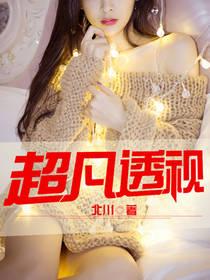 一代女天师之末法时代