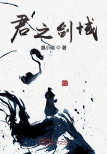 修真也跑偏