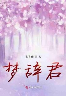 梦里乡情