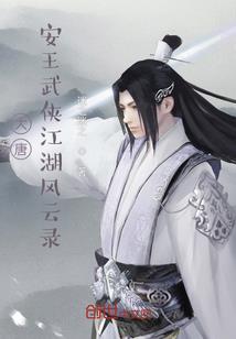 少年江湖游记