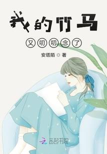 入侵红楼