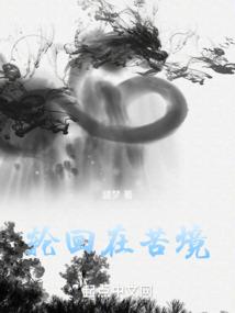 青楼之遗梦