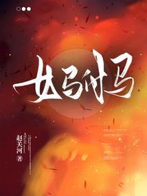 血族公主闯人间