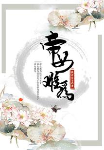 恶魔启示录：只想抱着你