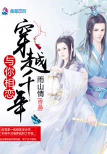 邪王妖妃：逆世驱魔师