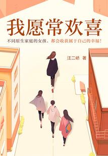 三年之约我们不散