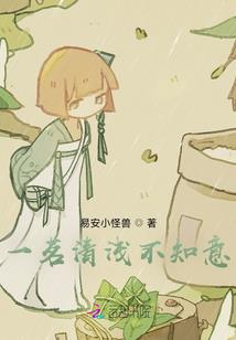 我的继父十八岁