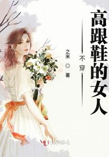 懒散修真传
