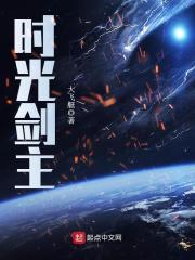 时间烙印