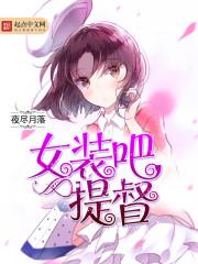 我欲化成仙