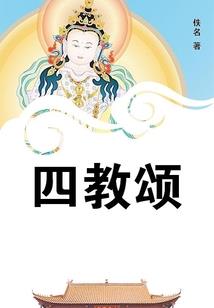 佛门武王