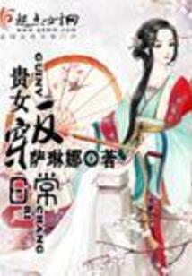 穿越异世遇上腹黑男