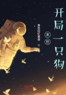 从今天开始学当个人类