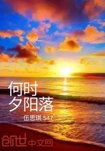 祸水养成手记