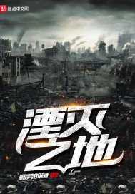 末世群英传