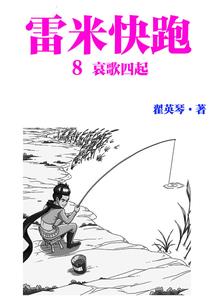 剑之勇士