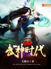 天庭诸神转生系统