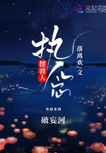 邪王宠妻无度之腹黑公主