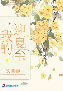 莫忘夏尘