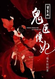 女帝重回巅峰之路