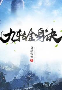开荒吧，球长大人