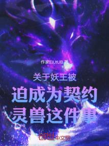 万妖高校的除妖师