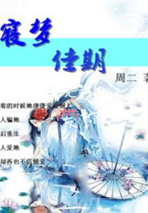 隋唐梦