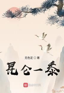 修仙学概论