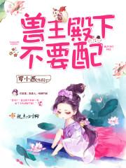 蠢妃萌萌哒