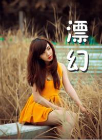 如果我是吸血鬼