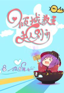 世界之约
