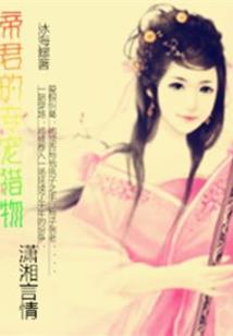 皇权路旁桃花