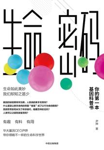 基因暴徒