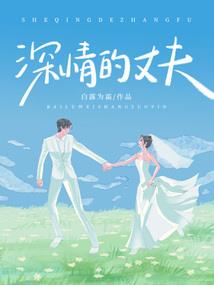原来她早就被大佬盯上了