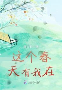 王妃她娇软动人，惹上王爷逃不掉