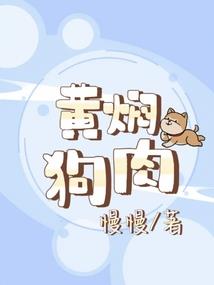 山寨娘子腹黑夫