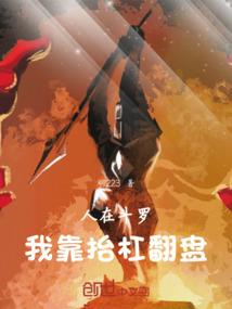 轮转长生客