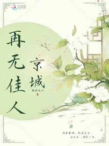 倾城夜