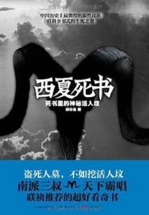未亡人录