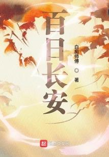 骑猪把上神掳来做压寨夫君