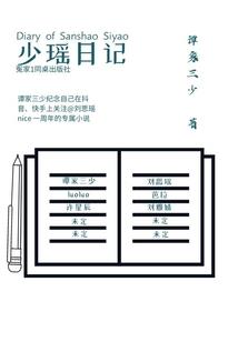 生者之名