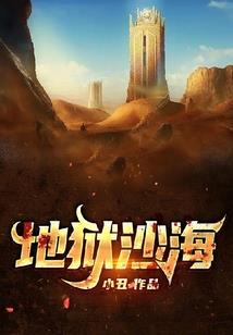 如果我一心求死呢