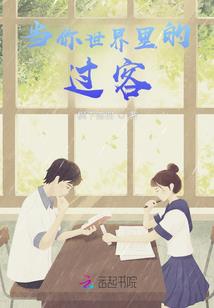 偷龙转凤：碧落烟华