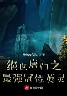 斗罗：我重生是唐三他哥