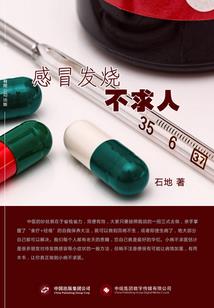 都市无敌医神系统