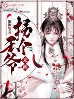 蜜爱100分：首席，强势宠