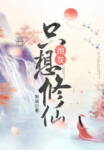 穿越之花绽恋仇