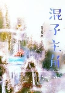 小仙女与大魔法师