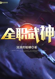 武途成圣